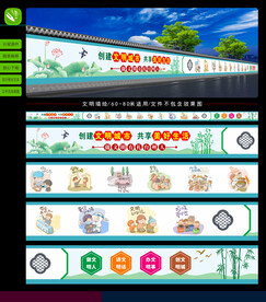 文明墙绘