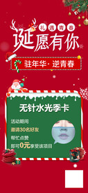 医美圣诞节