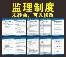 监理管理规章制度