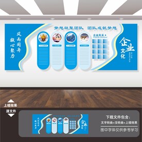 公司企业文化宣传栏展板标语墙