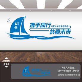 公司企业文化宣传栏展板标语墙