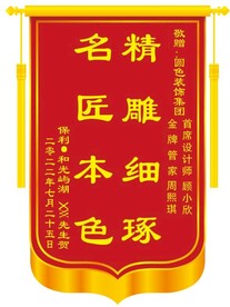 锦旗