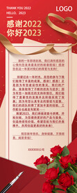 手机长图感谢信