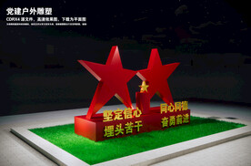 户外党建雕塑
