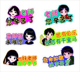 感恩老师