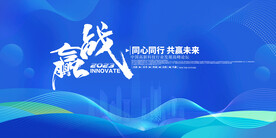 科技企业会议展板设计