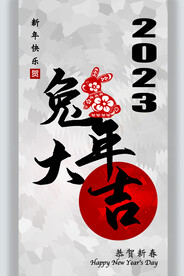 2023兔年