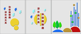 学校文化墙