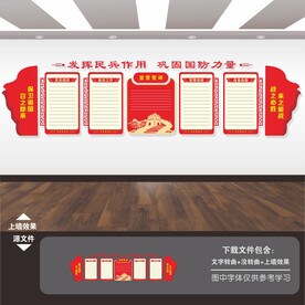 民兵文化墙