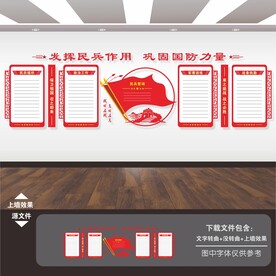 民兵之家文化墙