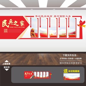 民兵之家文化墙