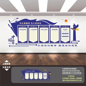司法文化墙