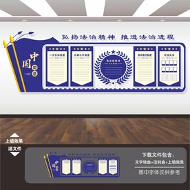 司法文化墙
