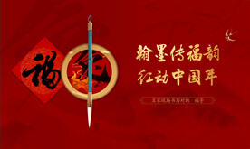 兔年书法名家送福送对联活动