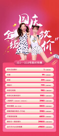 国庆全线放假 限时特惠