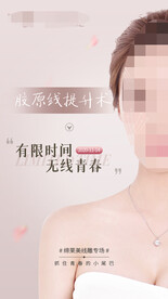 胶原线提升术 线雕