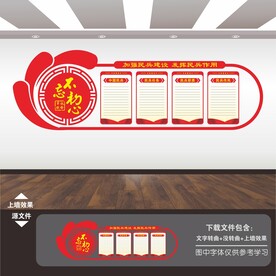 民兵之家文化墙