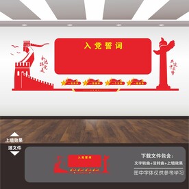 入党誓词
