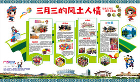 三月三   壮族文化   