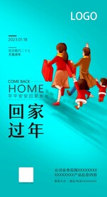 春节放假回家过年公司形象模板