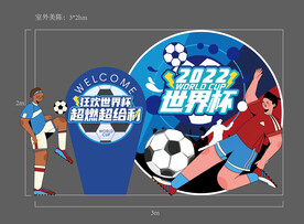世界杯 美陈