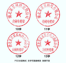 公章设计
