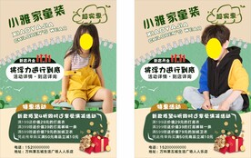 童装DM单