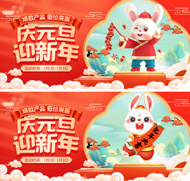 庆元旦迎新年