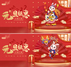 庆元旦迎新年