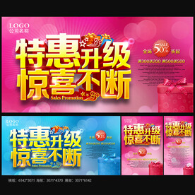 特惠