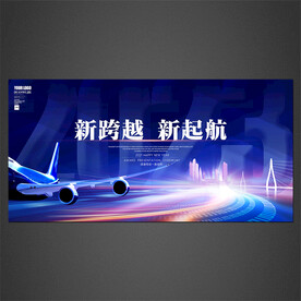 年会海报