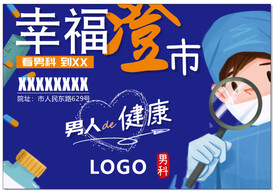 男科户外广告