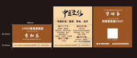 中医折叠名片