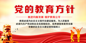 教育方针