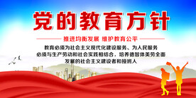 党的教育方针