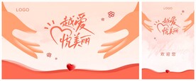 爱心公益活动展板