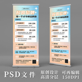 招聘易拉宝
