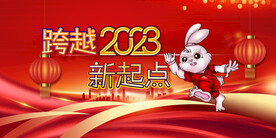 2023兔年背景图片