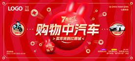 购物中汽车