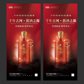 白酒海报展架