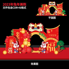 兔年美陈