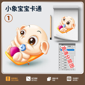 小象宝宝卡通