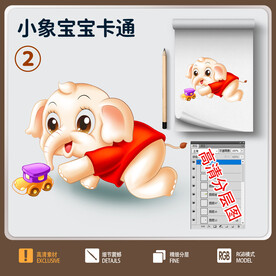 小象宝宝卡通