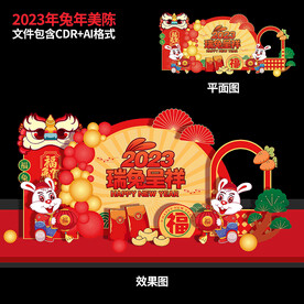 2023年兔年美陈