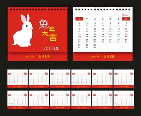 2023年兔年台历