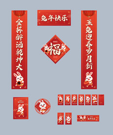 兔年对联