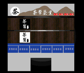 茶叶店门头