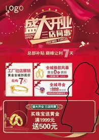盛大开业