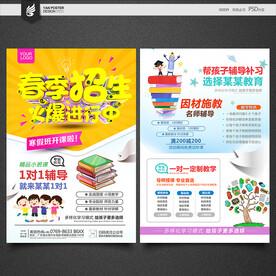 春季招生宣传单