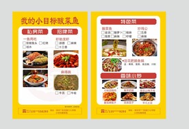 鱼菜单单页